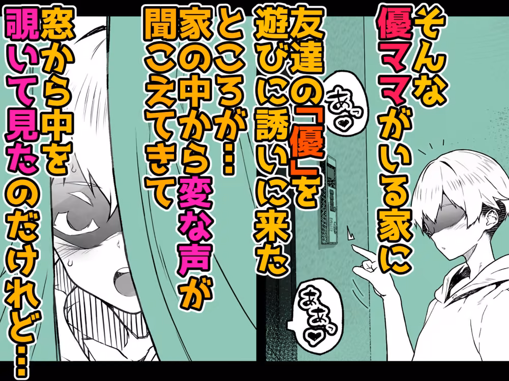 トモダチのママ〜爆乳だからハメ墜とす編〜 hitomiエロ漫画raw サンプル画像002