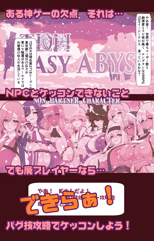 非攻略NPCとケッコンしよう！ hitomiエロ漫画raw サンプル画像001
