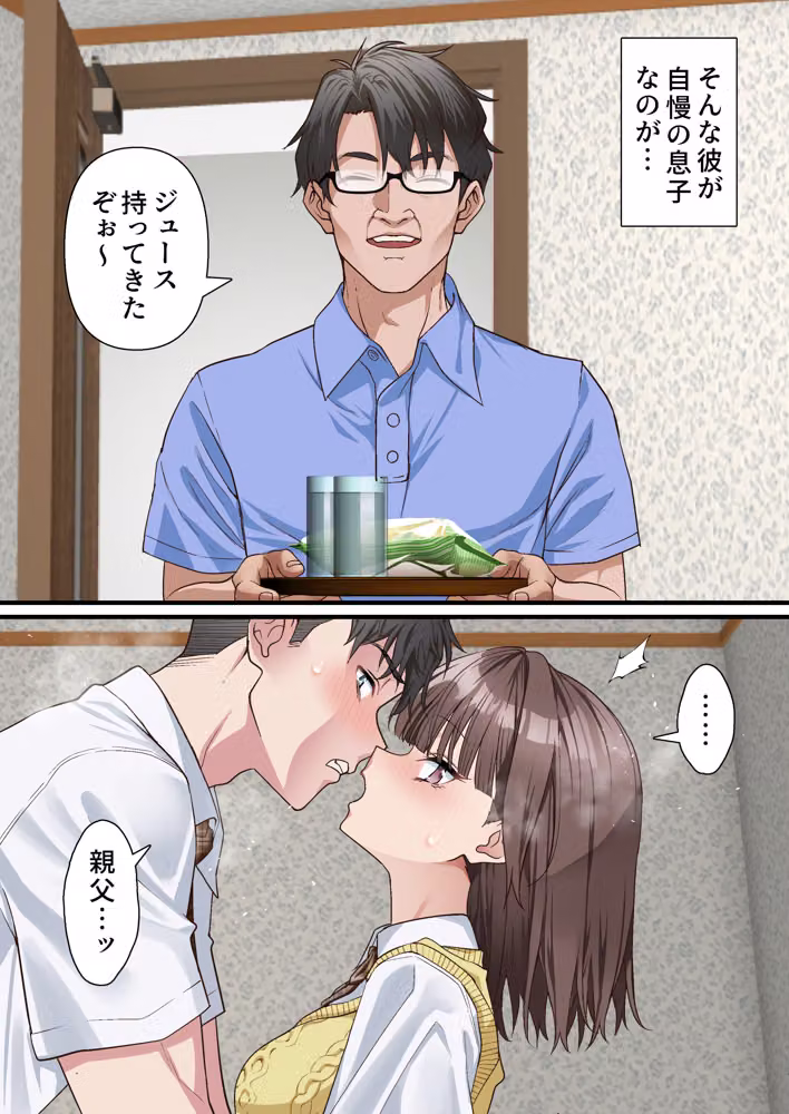 義父への償い。 事故で彼氏の足を奪った私に、何ができますか？NTR hitomiエロ漫画raw サンプル画像004