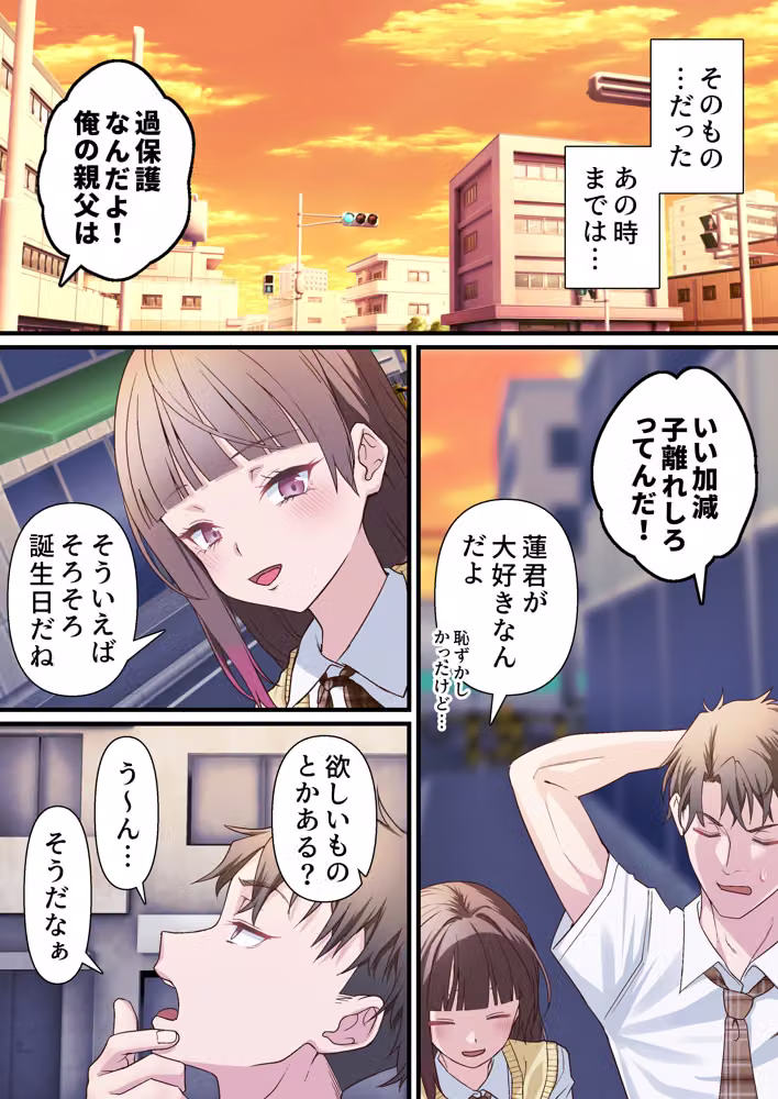 義父への償い。 事故で彼氏の足を奪った私に、何ができますか？NTR hitomiエロ漫画raw サンプル画像007