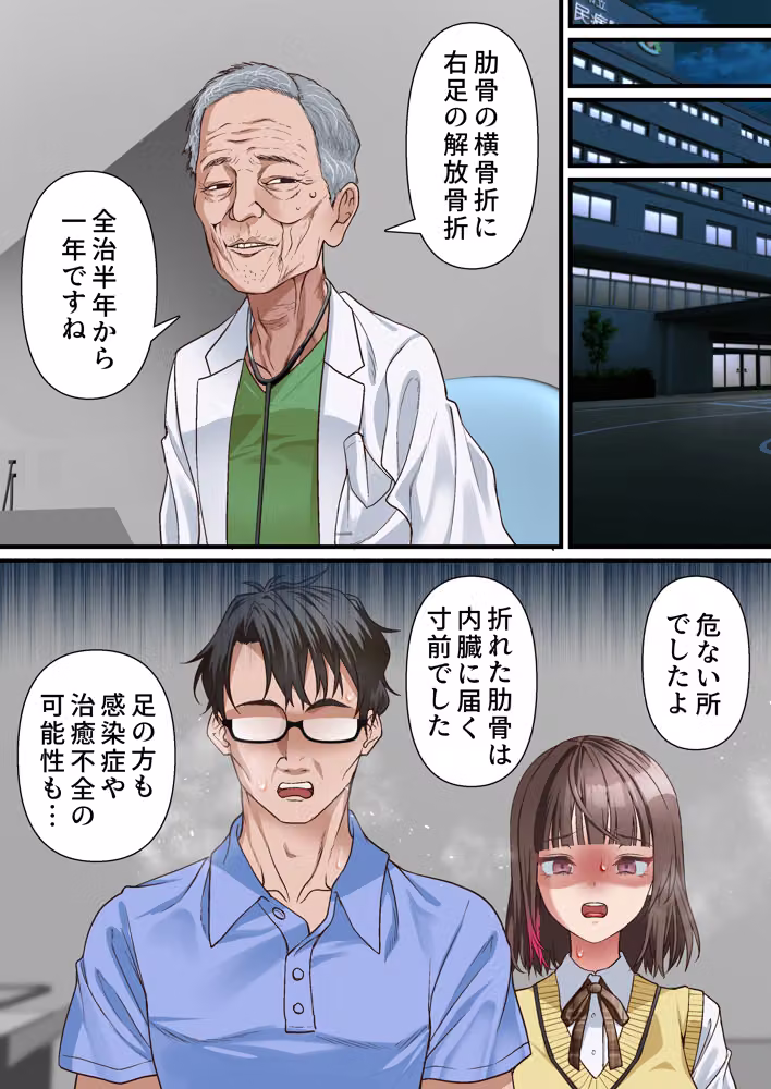 義父への償い。 事故で彼氏の足を奪った私に、何ができますか？NTR hitomiエロ漫画raw サンプル画像011