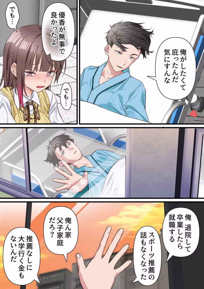 義父への償い。 事故で彼氏の足を奪った私に、何ができますか？NTR hitomiエロ漫画raw サンプル画像014