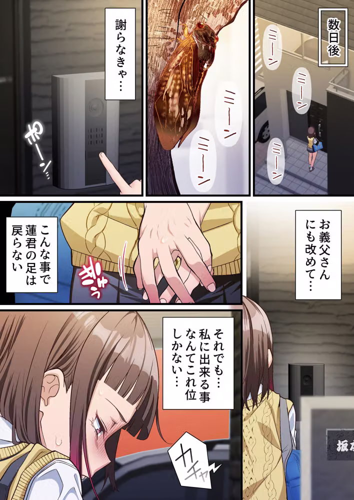 義父への償い。 事故で彼氏の足を奪った私に、何ができますか？NTR hitomiエロ漫画raw サンプル画像015