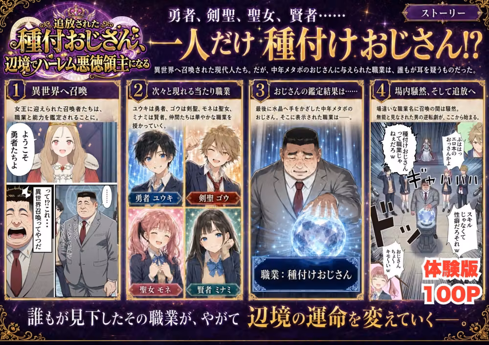 【異世界召喚】追放された種付けおじさん、辺境でハーレム悪徳領主になる hitomiエロ漫画raw サンプル画像001