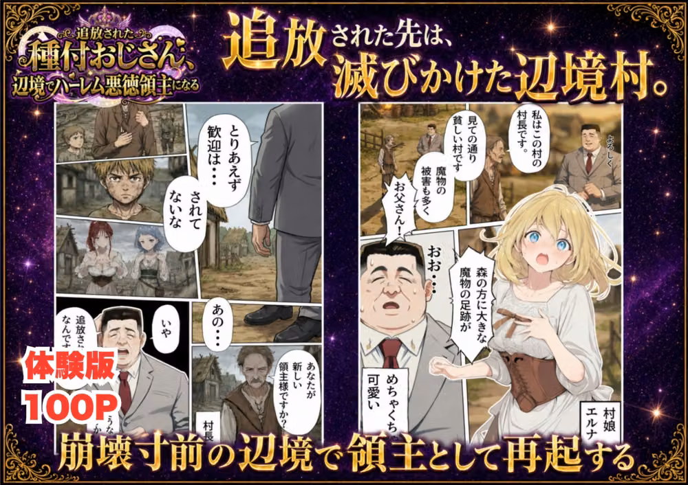 【異世界召喚】追放された種付けおじさん、辺境でハーレム悪徳領主になる hitomiエロ漫画raw サンプル画像002