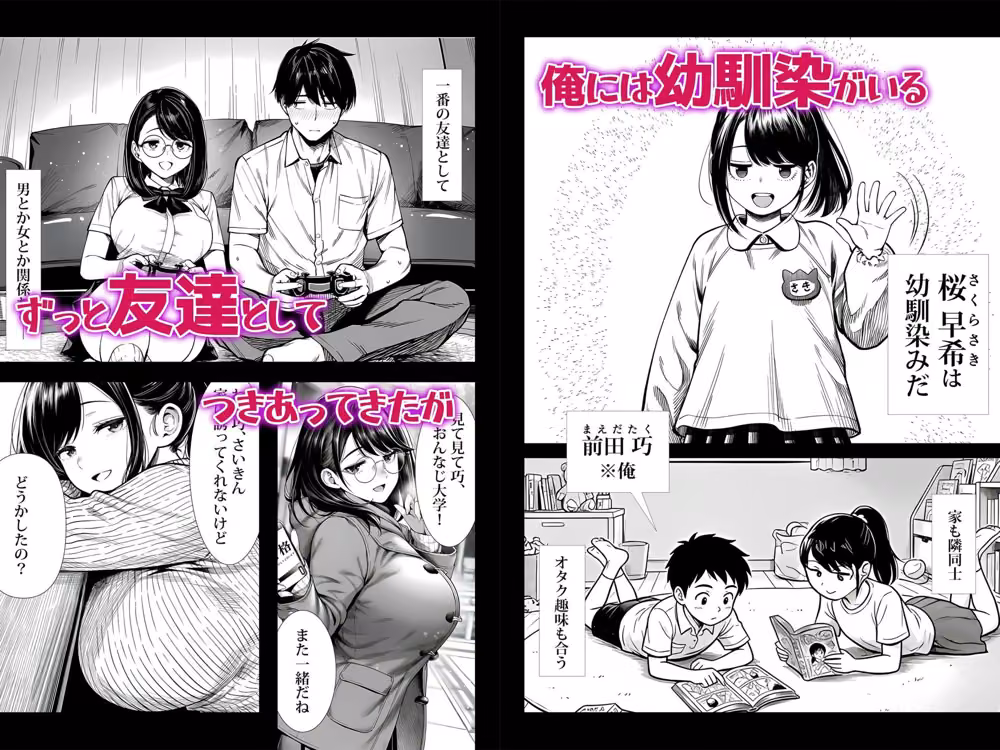 むっちり成長した幼馴染みと友達セックスする話 hitomiエロ漫画raw サンプル画像001