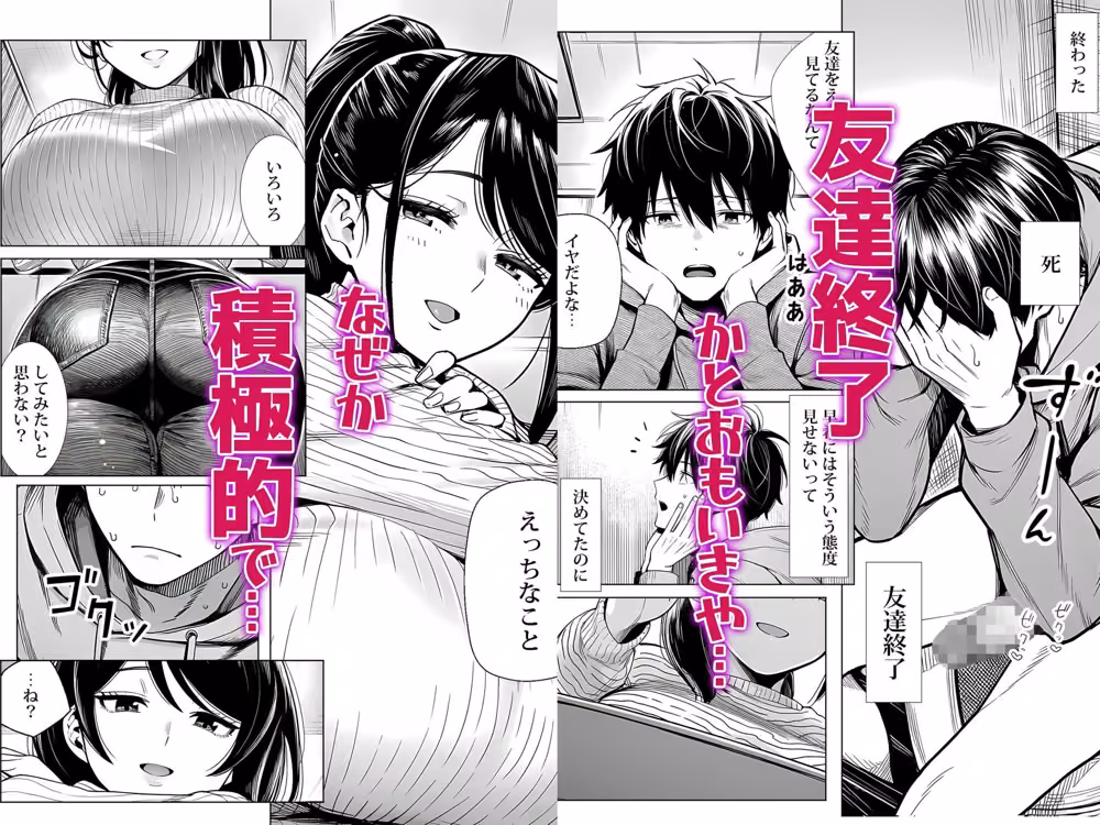 むっちり成長した幼馴染みと友達セックスする話 hitomiエロ漫画raw サンプル画像004
