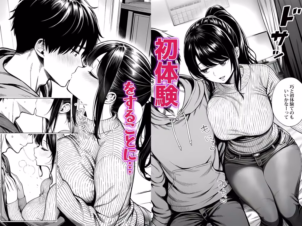 むっちり成長した幼馴染みと友達セックスする話 hitomiエロ漫画raw サンプル画像005