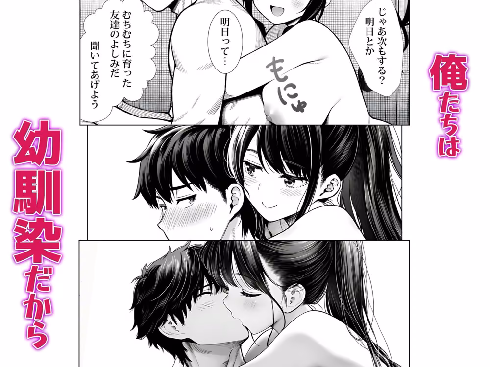 むっちり成長した幼馴染みと友達セックスする話 hitomiエロ漫画raw サンプル画像010