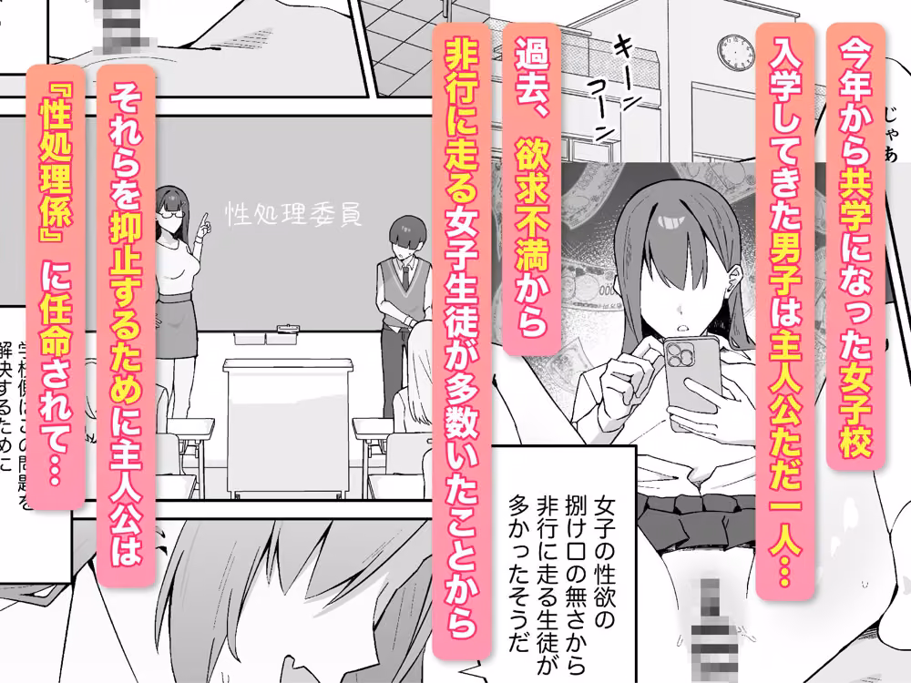 女子校の性処理係に任命される話 hitomiエロ漫画raw サンプル画像001