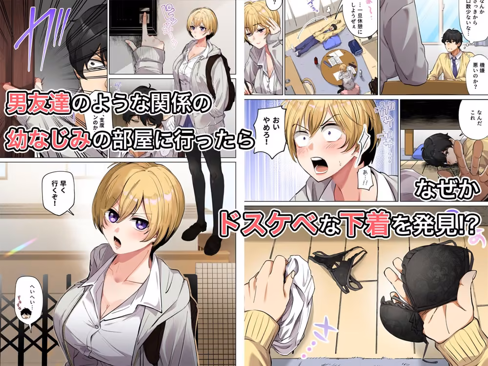 【フルカラー版】幼馴染とガチ交尾。〜ボーイッシュ幼馴染がいつの間にか女になっていた件〜 hitomiエロ漫画raw サンプル画像001