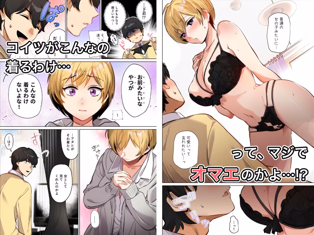 【フルカラー版】幼馴染とガチ交尾。〜ボーイッシュ幼馴染がいつの間にか女になっていた件〜 hitomiエロ漫画raw サンプル画像002