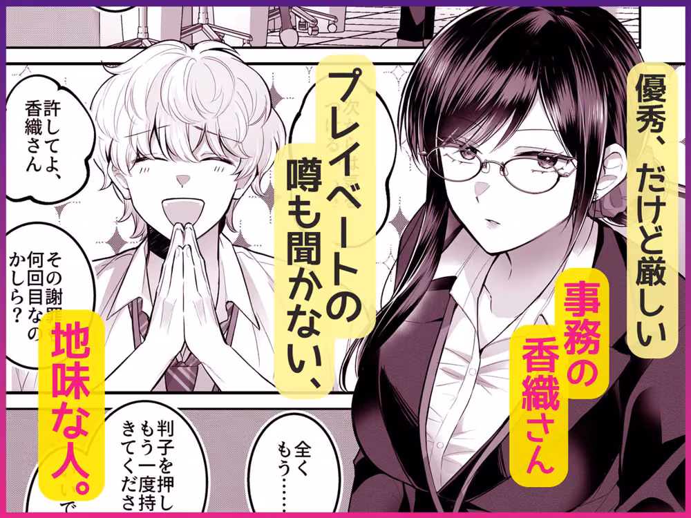 地味メガネで巨乳な事務のお姉さんが実は超絶痴女のどエロい女でした。 hitomiエロ漫画raw サンプル画像001