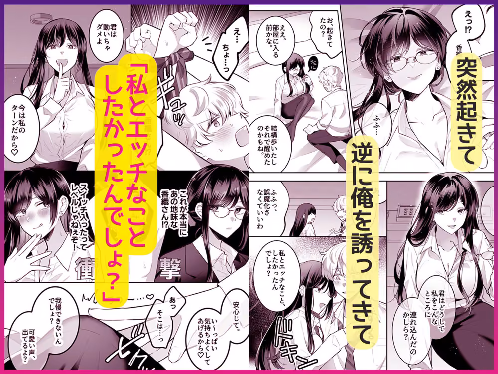 地味メガネで巨乳な事務のお姉さんが実は超絶痴女のどエロい女でした。 hitomiエロ漫画raw サンプル画像003