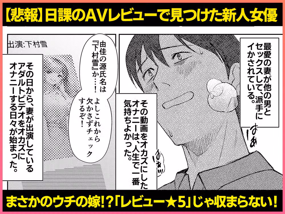 AVソムリエになった俺、AV女優になった妻。〜夫婦が再びラブラブになるまでの話〜 hitomiエロ漫画raw サンプル画像001
