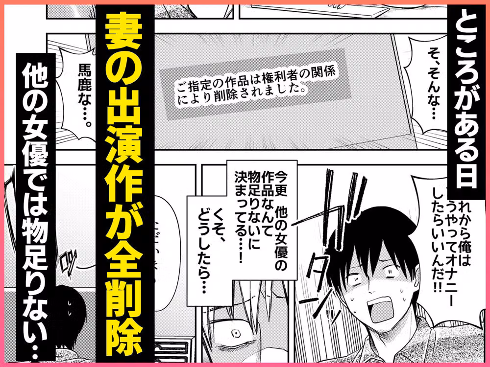 AVソムリエになった俺、AV女優になった妻。〜夫婦が再びラブラブになるまでの話〜 hitomiエロ漫画raw サンプル画像008