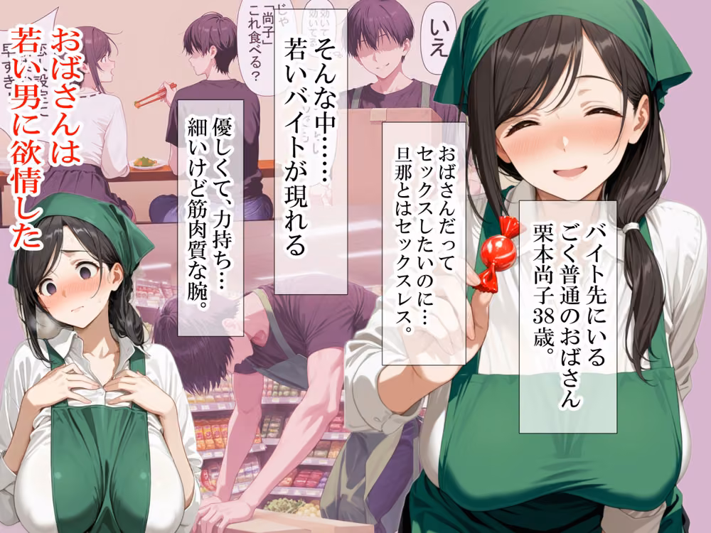 バイト先の清楚なおばさん（38歳）  おばさんだってセックスしたいッ！  硬いチンポで子宮を付いてッ hitomiエロ漫画raw サンプル画像001