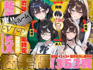 地味でブスだと思ってた新人清掃員の裏垢特定 粘着SEXで彼氏と別れさせた物語 VIP 総集編