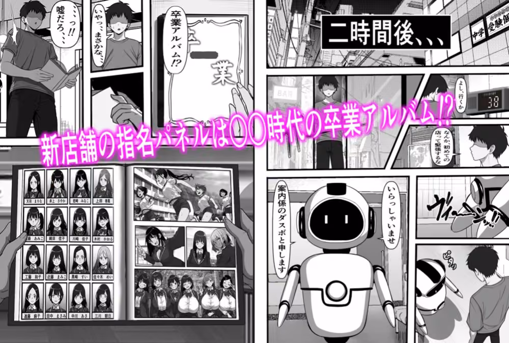 卒アル風俗〜〇〇時代のクラスメイトをNGプレイなしで指名できる卒アル風俗店で青春を犯りなおしてみた hitomiエロ漫画raw サンプル画像003