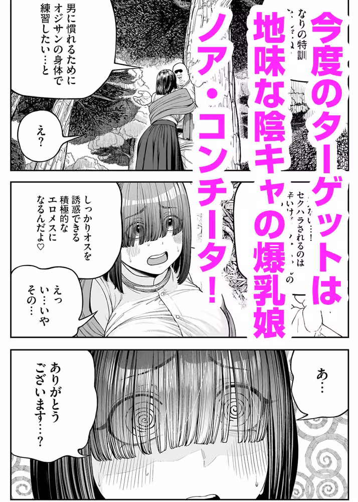ユニークジョブ【種付けおじさん】を獲得しました【ノア編】 hitomiエロ漫画raw サンプル画像001