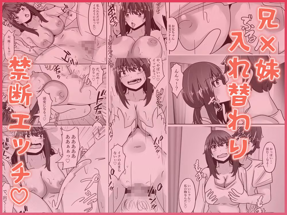 兄妹入れ替わる！？〜大好きな兄の体になって立場逆転エッチ〜 hitomiエロ漫画raw サンプル画像001
