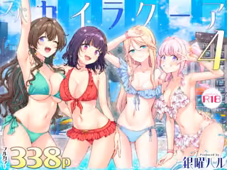 スパ・カイラクーア4