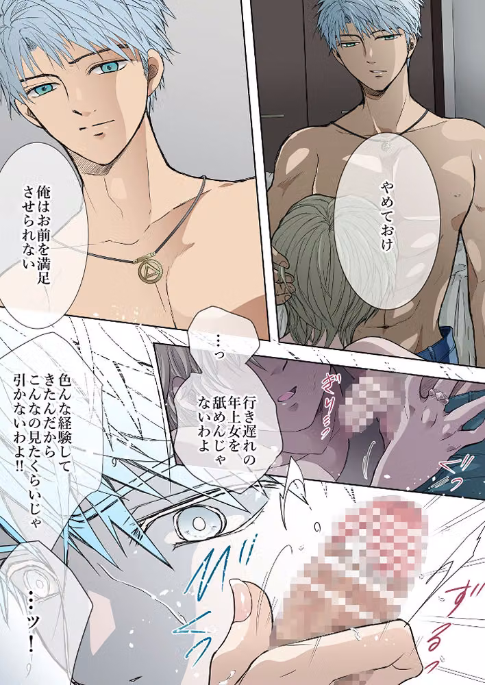 年下彼氏 -The Coherent Key- hitomiエロ漫画raw サンプル画像001