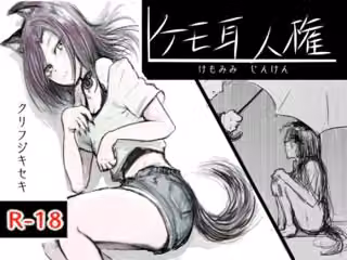 ケモミミ人権