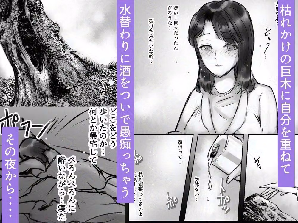 干物OL、枯桜に夜な夜な夢口説かれる hitomiエロ漫画raw サンプル画像003