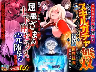 ハズレスキル『幸運』で異世界スキルガチャ無双〜URレアスキル『経験値EX』を引き当てた僕は世界最強冒険者になり、僕を追放したギャル達を屈服ざまぁ土下座セックスで完堕ちさせる〜