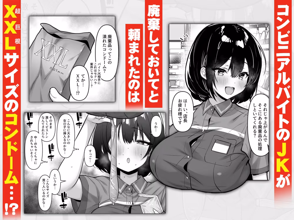 コンビニのバイトJKはXXLサイズのコンドームを買うお客さんが気になって仕方ない hitomiエロ漫画raw サンプル画像001