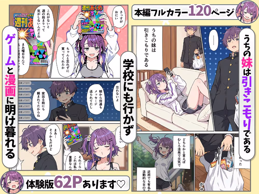 引きこもりのジト目巨乳妹に「学校行く代わりに毎日セックスして」と言われたので汗だく交尾しまくる話 hitomiエロ漫画raw サンプル画像002