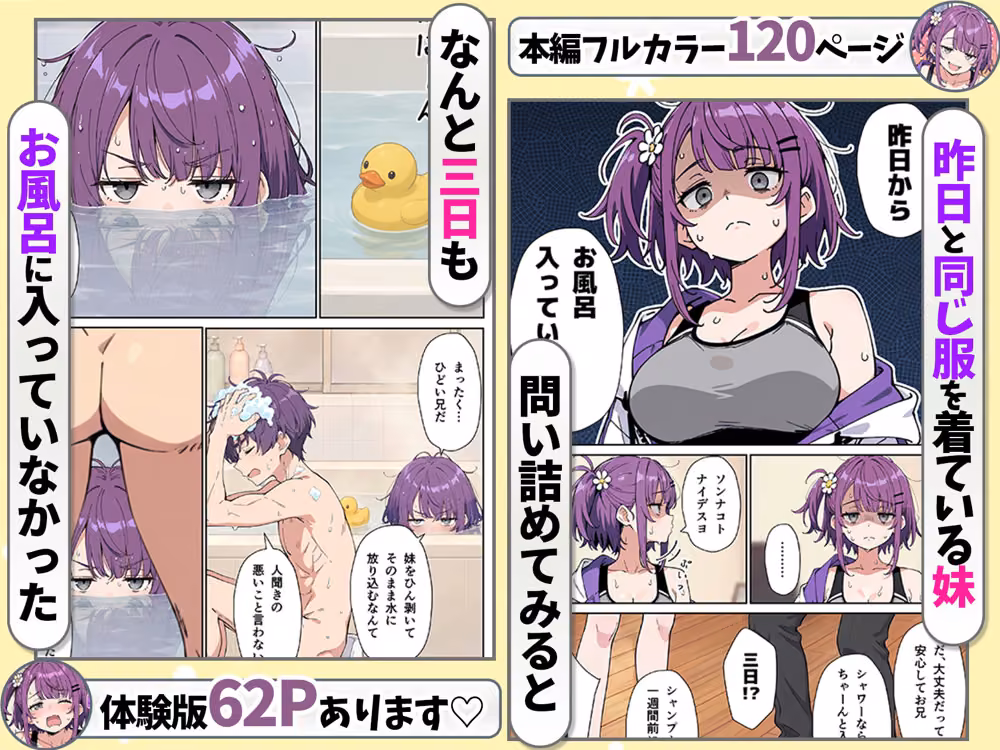 引きこもりのジト目巨乳妹に「学校行く代わりに毎日セックスして」と言われたので汗だく交尾しまくる話 hitomiエロ漫画raw サンプル画像003