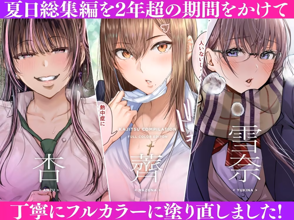 夏日総集編 ALL Full Color Edition hitomiエロ漫画raw サンプル画像001