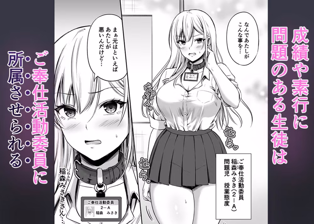 ご奉仕活動委員 hitomiエロ漫画raw サンプル画像001