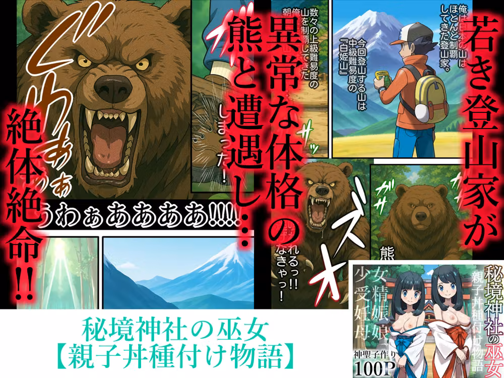 秘境神社の巫女【親子丼種付け物語】総集編 hitomiエロ漫画raw サンプル画像003
