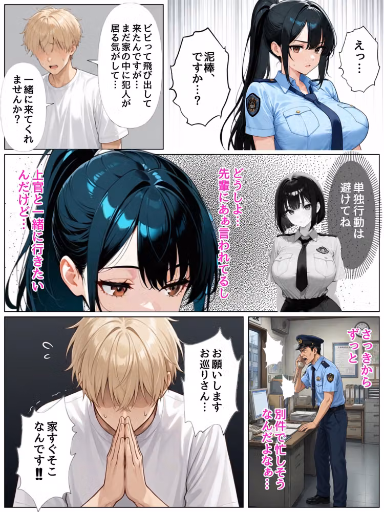 男嫌いな新卒警官を監×してマゾメス化させた結果 hitomiエロ漫画raw サンプル画像020