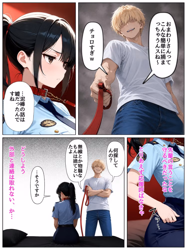 男嫌いな新卒警官を監×してマゾメス化させた結果 hitomiエロ漫画raw サンプル画像032