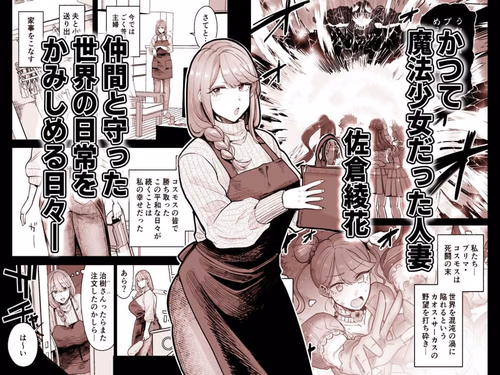 魔ママ狩リ  元魔法少女のママ、悪堕ち排卵交尾 hitomiエロ漫画raw サンプル画像001