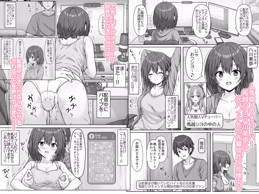 ウマ耳Vチューバーやってますが同棲中の彼氏が配信中やコスプレ中にパンツ固定バイブ責めしてきます… hitomiエロ漫画raw サンプル画像001