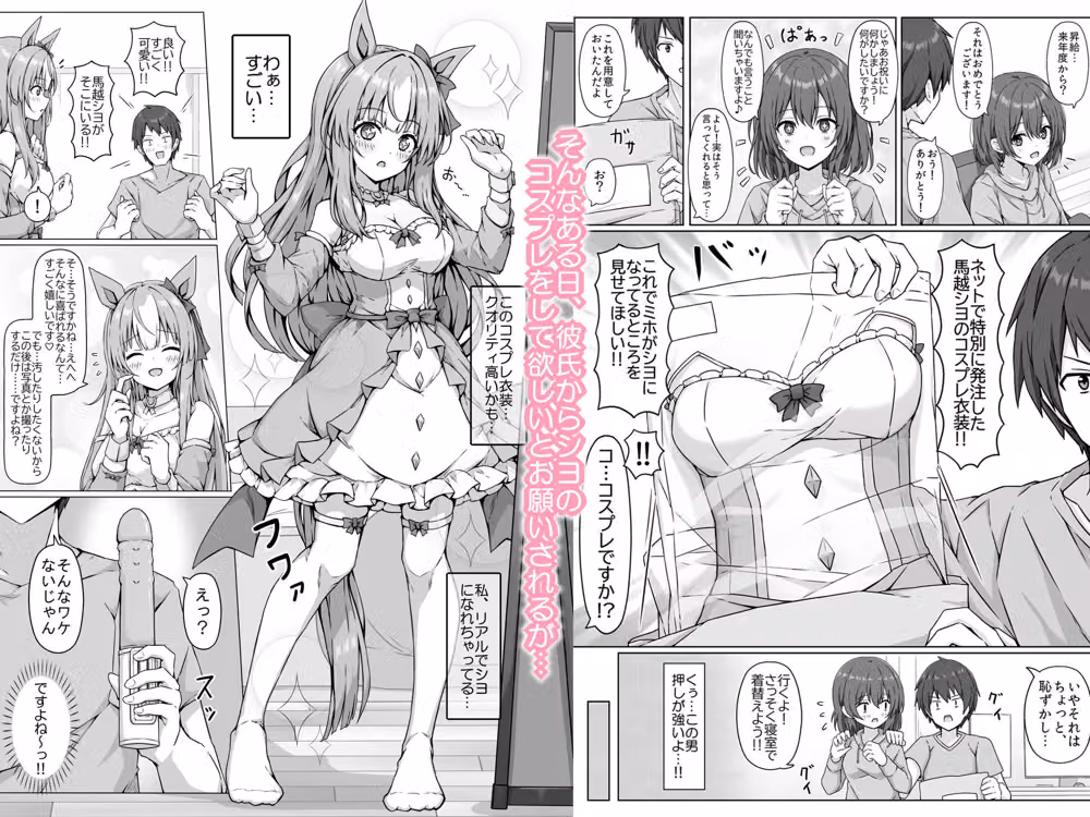ウマ耳Vチューバーやってますが同棲中の彼氏が配信中やコスプレ中にパンツ固定バイブ責めしてきます… hitomiエロ漫画raw サンプル画像002