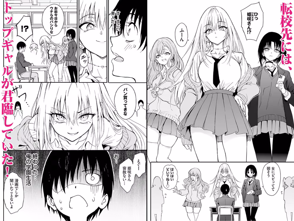 カースト最上位ギャルが元陰キャの幼馴染だったので教育する hitomiエロ漫画raw サンプル画像001