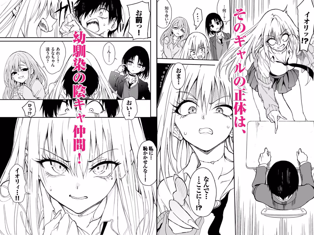 カースト最上位ギャルが元陰キャの幼馴染だったので教育する hitomiエロ漫画raw サンプル画像002
