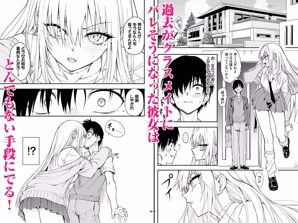 カースト最上位ギャルが元陰キャの幼馴染だったので教育する hitomiエロ漫画raw サンプル画像003