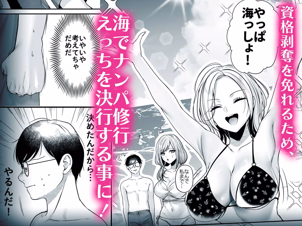 種付ライセンス〜ビーチナンパでやりまくり編〜 hitomiエロ漫画raw サンプル画像003