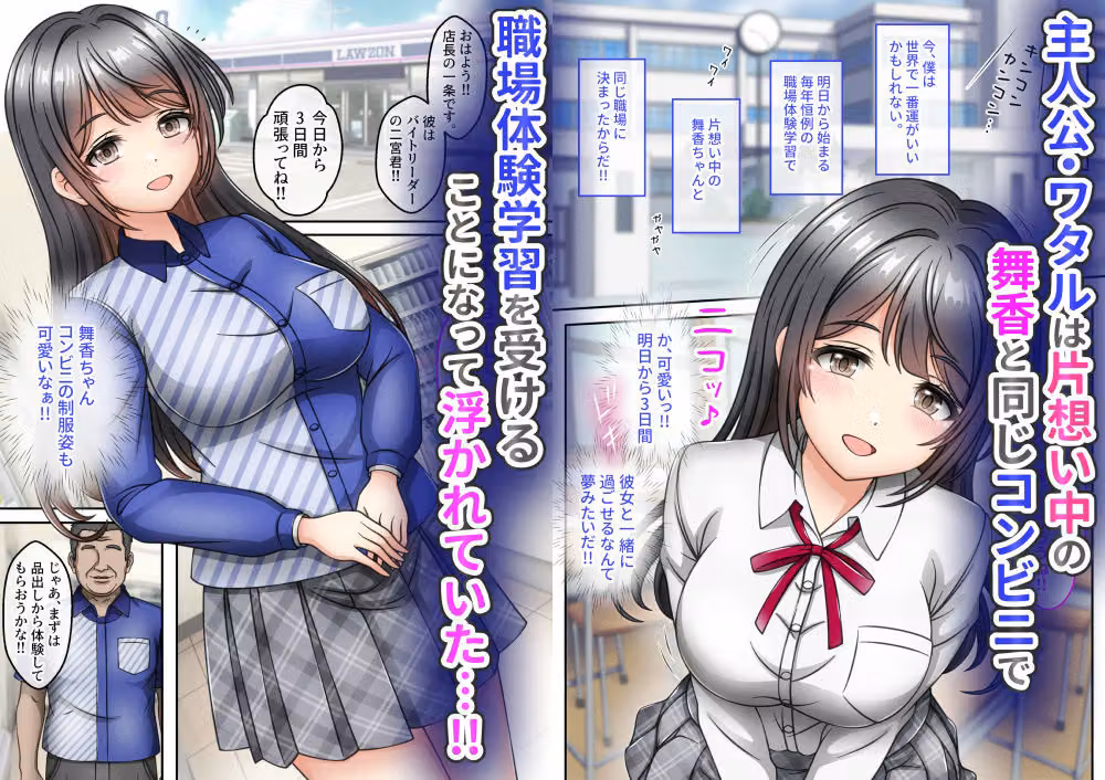 ハメラレ職場体験〜J○好きコンビニ店長の裏の顔 hitomiエロ漫画raw サンプル画像001