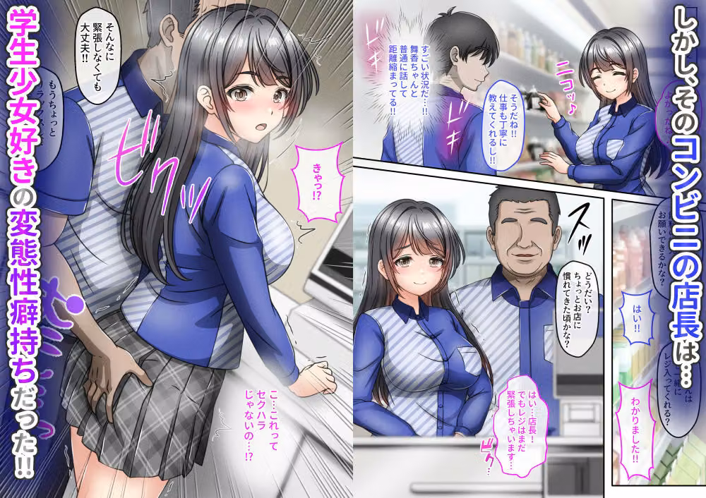 ハメラレ職場体験〜J○好きコンビニ店長の裏の顔 hitomiエロ漫画raw サンプル画像002