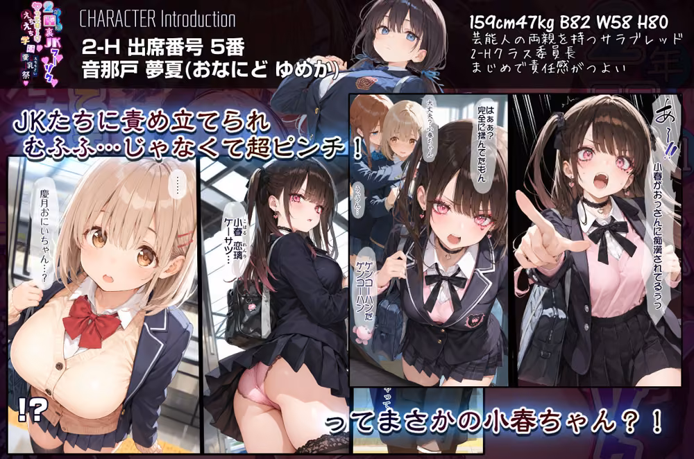 2年H組裏JKフーゾクやってま〜す☆【えちえち学園 愛乳祭】 hitomiエロ漫画raw サンプル画像004