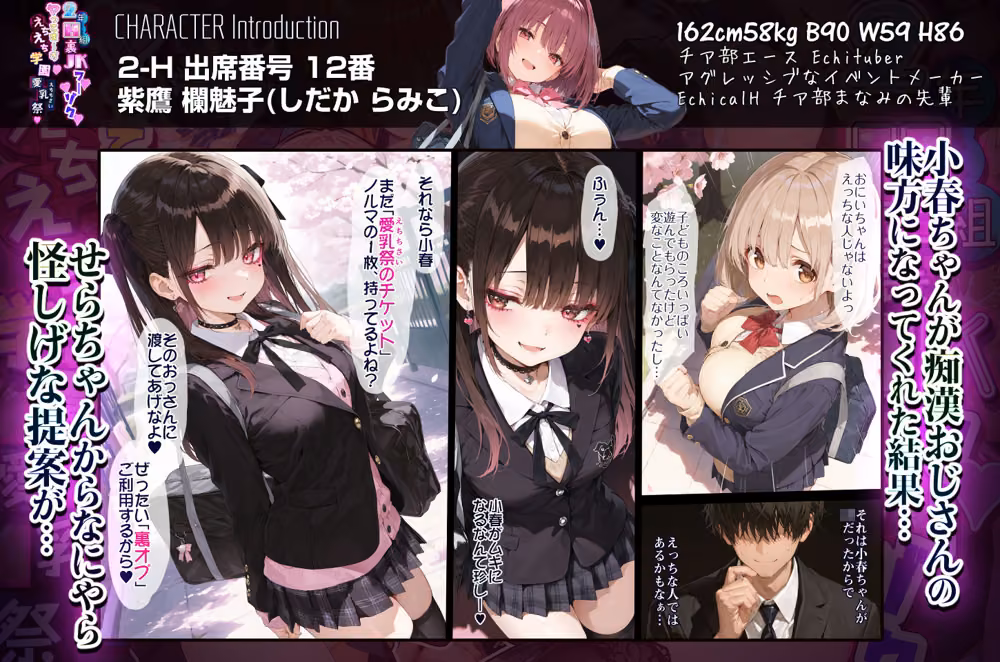 2年H組裏JKフーゾクやってま〜す☆【えちえち学園 愛乳祭】 hitomiエロ漫画raw サンプル画像005
