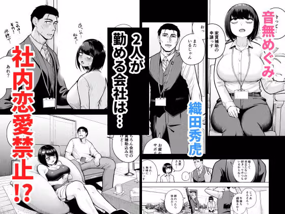 社内恋愛は禁止です！3 hitomiエロ漫画raw サンプル画像001